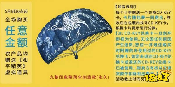 九黎印象降落伞创意款怎么获得 和平精英九黎印象降落伞获取方式