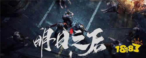 明日之后家园版下载