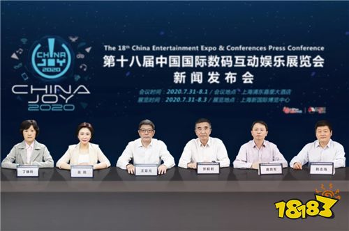 第十八届ChinaJoy展会将如期举办—2020年ChinaJoy召开首次新闻发布会