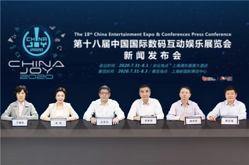 第十八届ChinaJoy展会将如期举办—2020年ChinaJoy召开首次新闻发布会