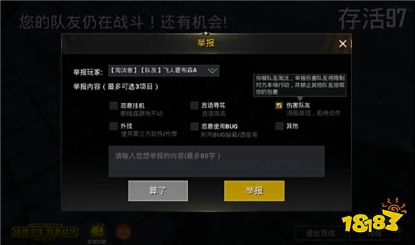 和平精英被队友杀死能限制他不动吗