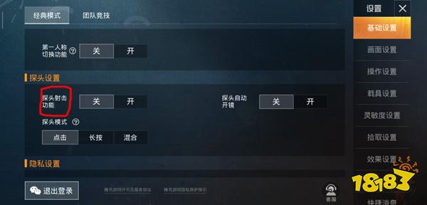 和平精英侧身开镜怎么设置