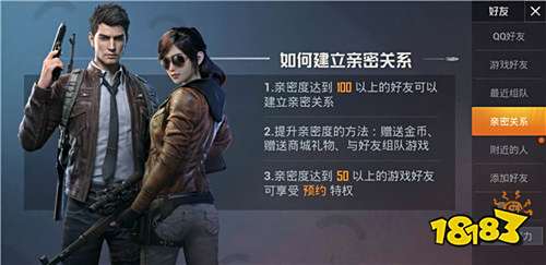 亲密关系能不能被好友看到 和平精英亲密关系是公开的吗