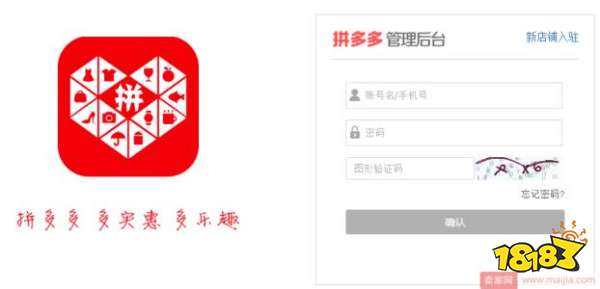 拼多多商家網頁版