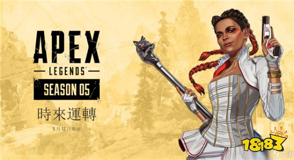 《Apex英雄》第五赛季5月12日更新奇游支持满速下载提速