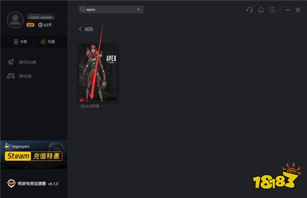 《Apex英雄》第五赛季5月12日更新 奇游支持满速下载提速