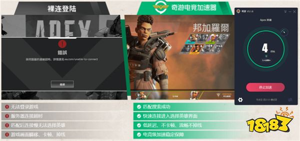 《Apex英雄》第五赛季5月12日更新 奇游支持满速下载提速