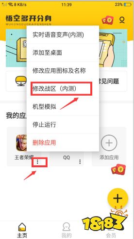 教你手机如何修改王者荣耀战区,最偏僻战区分享