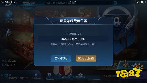 教你手机如何修改王者荣耀战区,最偏僻战区分享