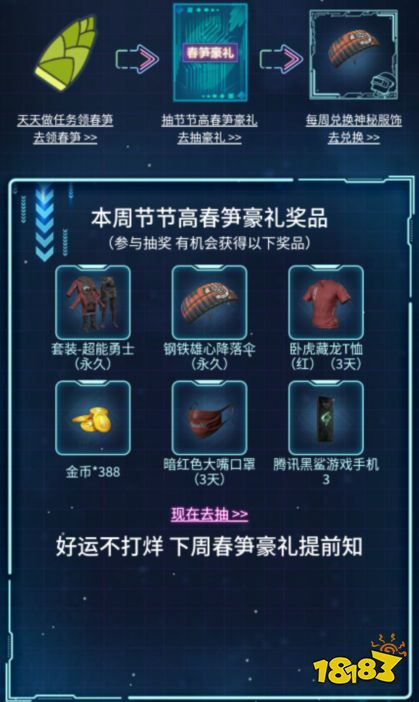 和平精英春笋壕礼活动参与方法介绍 笋获得方法及兑换奖励一览