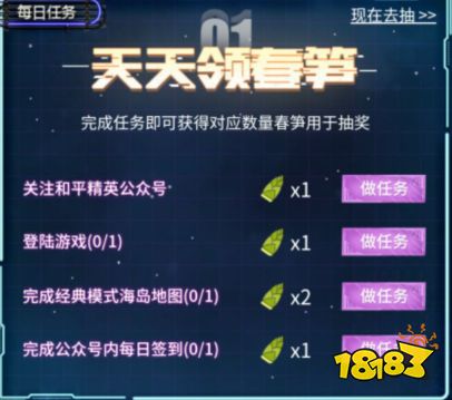 和平精英春笋壕礼活动参与方法介绍 笋获得方法及兑换奖励一览