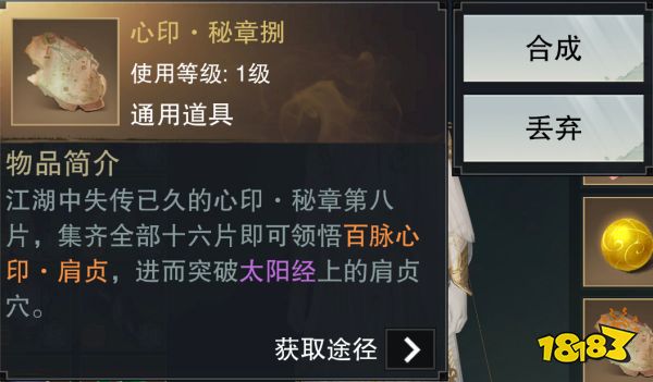 一梦江湖十六秘宝心印位置 热备资讯