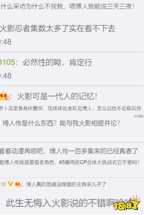 《火影忍者》手游铁粉尹正和《博人传》导演黄成希的鸣博辩论,谁说的更有道理?