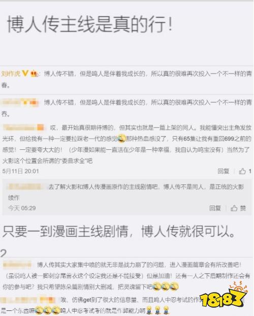 《火影忍者》手游铁粉尹正和《博人传》导演黄成希的鸣博辩论，谁说的更有道理?