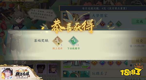 精灵食肆店长经营宝典 灵域支援广结善缘