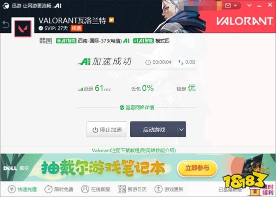 《VALORANT》无畏契约更新内容，迅游加速延迟更低超畅快！