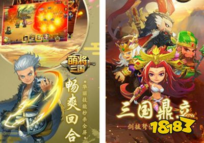 萌将三国无限钻石版下载