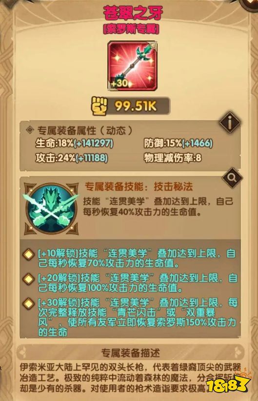 劍與遠征綠裔新英雄碧潮之槍全方位強度玩法評測