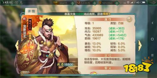 至尊结交《侠客风云传ol》龙象法王强势回归
