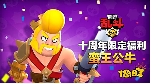 Supercell与游族网络合作发行，《荒野乱斗》国服预约开启双重豪礼!