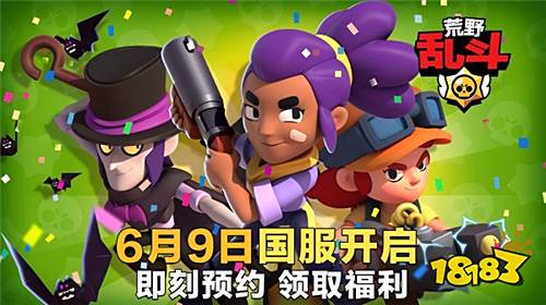 Supercell与游族网络合作发行，《荒野乱斗》国服预约开启双重豪礼!