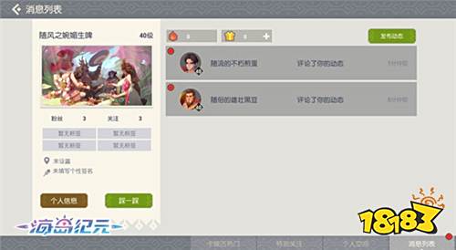 《海岛纪元》全新版本上线!海民圈子重磅来袭