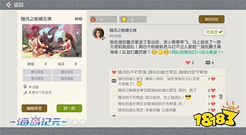 《海岛纪元》全新版本上线!海民圈子重磅来袭