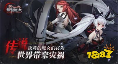 爆裂魔女