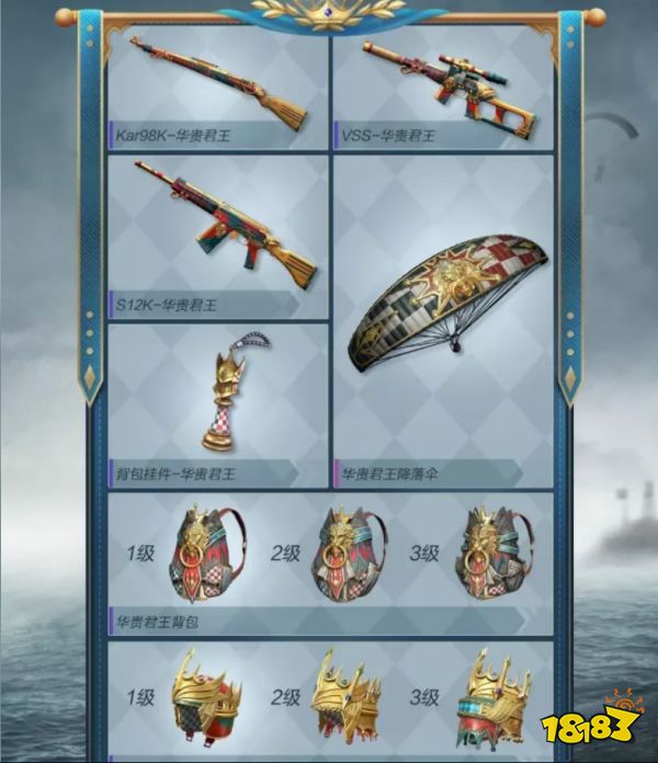 王之降临 和平精英全新外观-华贵君王荣耀登场