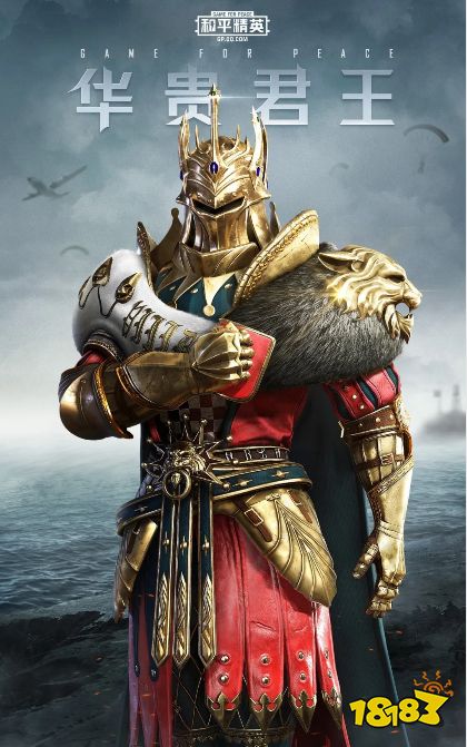 王之降临 和平精英全新外观-华贵君王荣耀登场