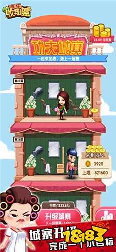 疯狂收租婆红包版