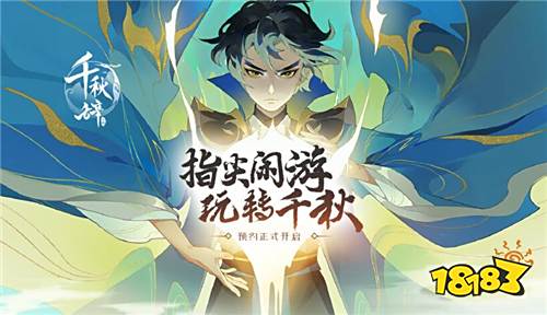 国风放置手游《千秋辞》5月21日公测 iPhone11pro豪礼等你来拿!