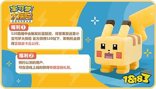 新玩法即将发布!锁定《宝可梦大探险》520发布会福利