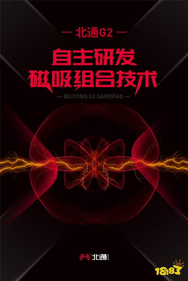 北通G2手游手柄的技术创新 以磁吸组合突破界限