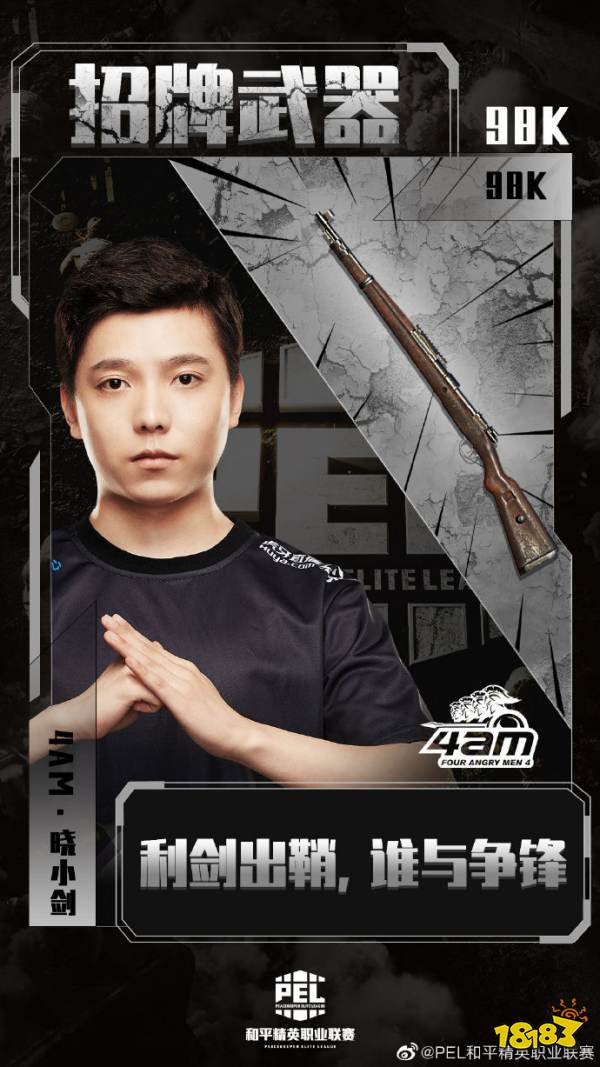 五大职业选手的头牌武器 天霸战队人均雷神！