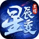 星辰变无限元宝下载