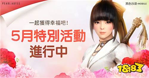 《黑色沙漠》手游特别活动进行中 幸福商店已开张