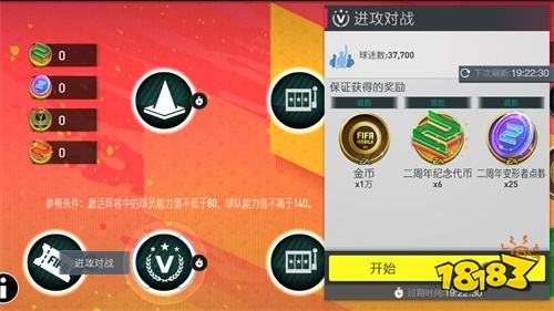 《FIFA足球世界》二周年庆典盛大开启 精美好礼海量资源感谢您的陪伴!