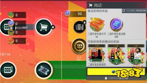 《FIFA足球世界》二周年庆典盛大开启 精美好礼海量资源感谢您的陪伴!