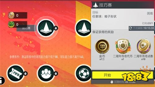 《FIFA足球世界》二周年庆典盛大开启 精美好礼海量资源感谢您的陪伴!