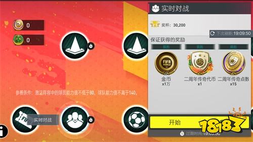 《FIFA足球世界》二周年庆典盛大开启 精美好礼海量资源感谢您的陪伴!