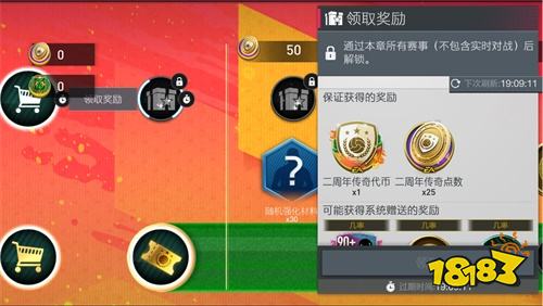 《FIFA足球世界》二周年庆典盛大开启 精美好礼海量资源感谢您的陪伴!