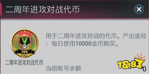 《FIFA足球世界》二周年庆典盛大开启 精美好礼海量资源感谢您的陪伴!