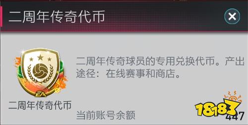 《FIFA足球世界》二周年庆典盛大开启 精美好礼海量资源感谢您的陪伴!