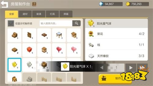 浪漫520!《手工星球》手游教你制作“告白气球”