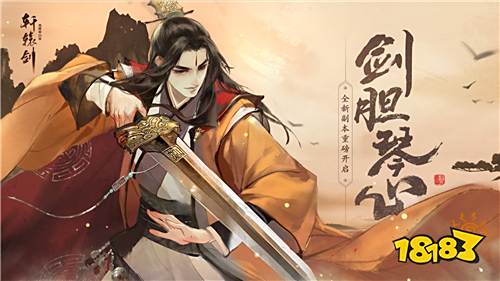 剑胆琴心，《轩辕剑龙舞云山》全新副本即将开启