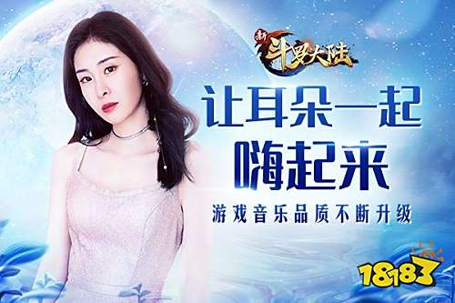蓝银魂燃唱响守护 《新斗罗大陆》手游打造超品质主题曲