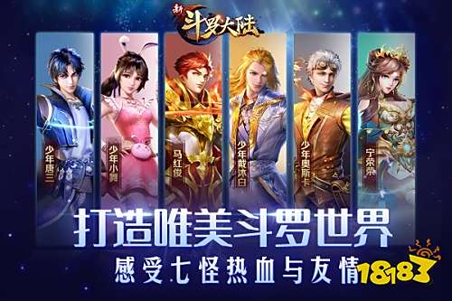 蓝银魂燃唱响守护 《新斗罗大陆》手游打造超品质主题曲