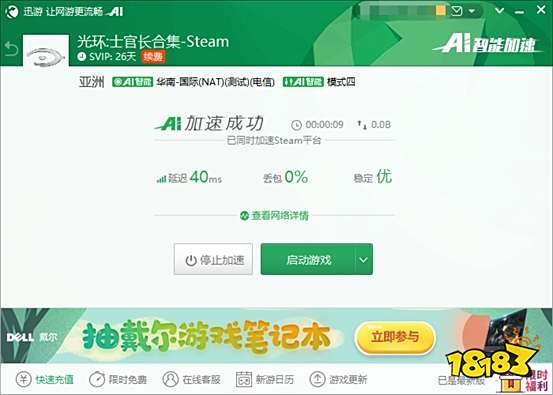 《光环：士官长合集》Steam销售夺冠，迅游加速畅玩游戏