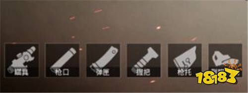 和平精英不同配件都有什么用 枪支配件作用解析